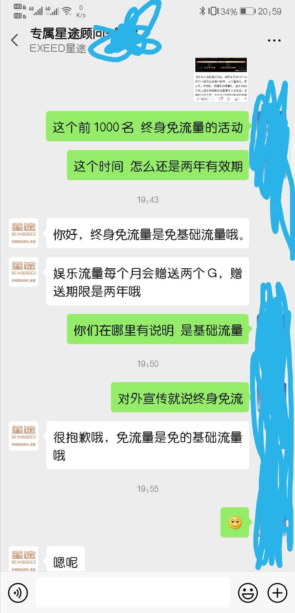 星途lx，前1000名购车可享受终身免流量，请问有成功领取到流量的吗？
现在售后跟我说是只免基础流量，不免娱乐流量。
官网无任何流量类型说明。
有领取到的车主吗？