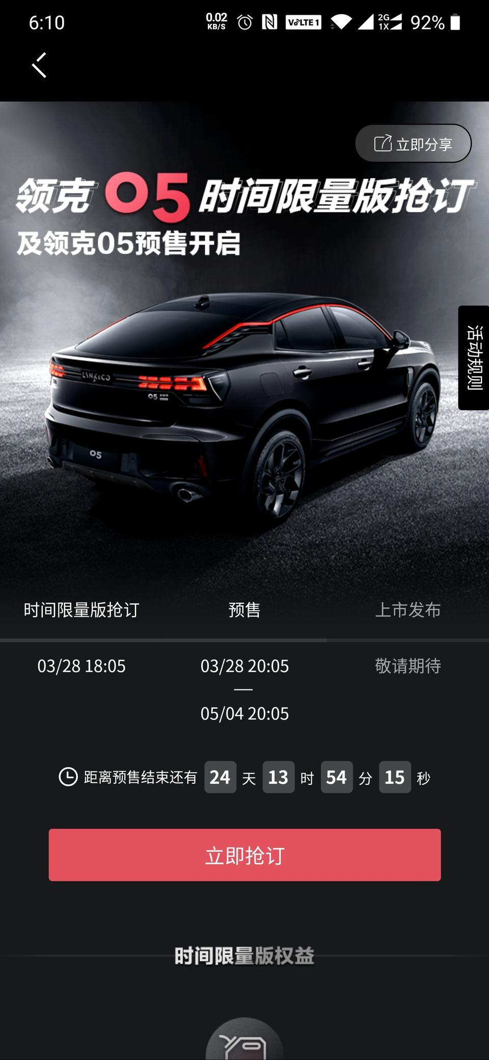 领克05-05官网APP预售时间有一个5月4日，难得是普通版的上市时间吗？是不是也太拖了啊。成都今年车展提前了，7月底，到时候买05你们觉得会有优惠吗？