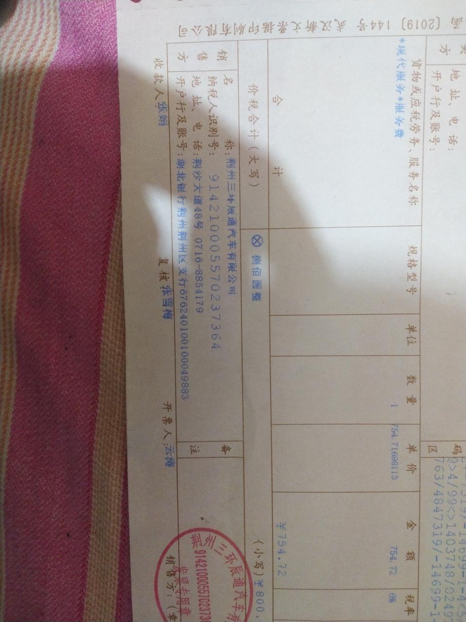 我是在2020.3.19提了荣威i5,坐标湖北荆州
由于疫情的原因车管所是3.27才开门，昨天4S店的销售顾问跟我说由于我是要出门工作，要快点上牌，约到了4.1号上牌，今天打电话给我说车管所不允许4S店的人员陪同，那么我就问我的销售顾问，能否把上牌的服务费退给我，我并没有享受到包上牌的服务，销售顾问说，最多退你100多的正规上牌费用，然后给我挂了电话。
我刚刚回家看到了发票由于是全款车没有金融服务费，是800元，那么我能让4s店退退我上牌费用吗？