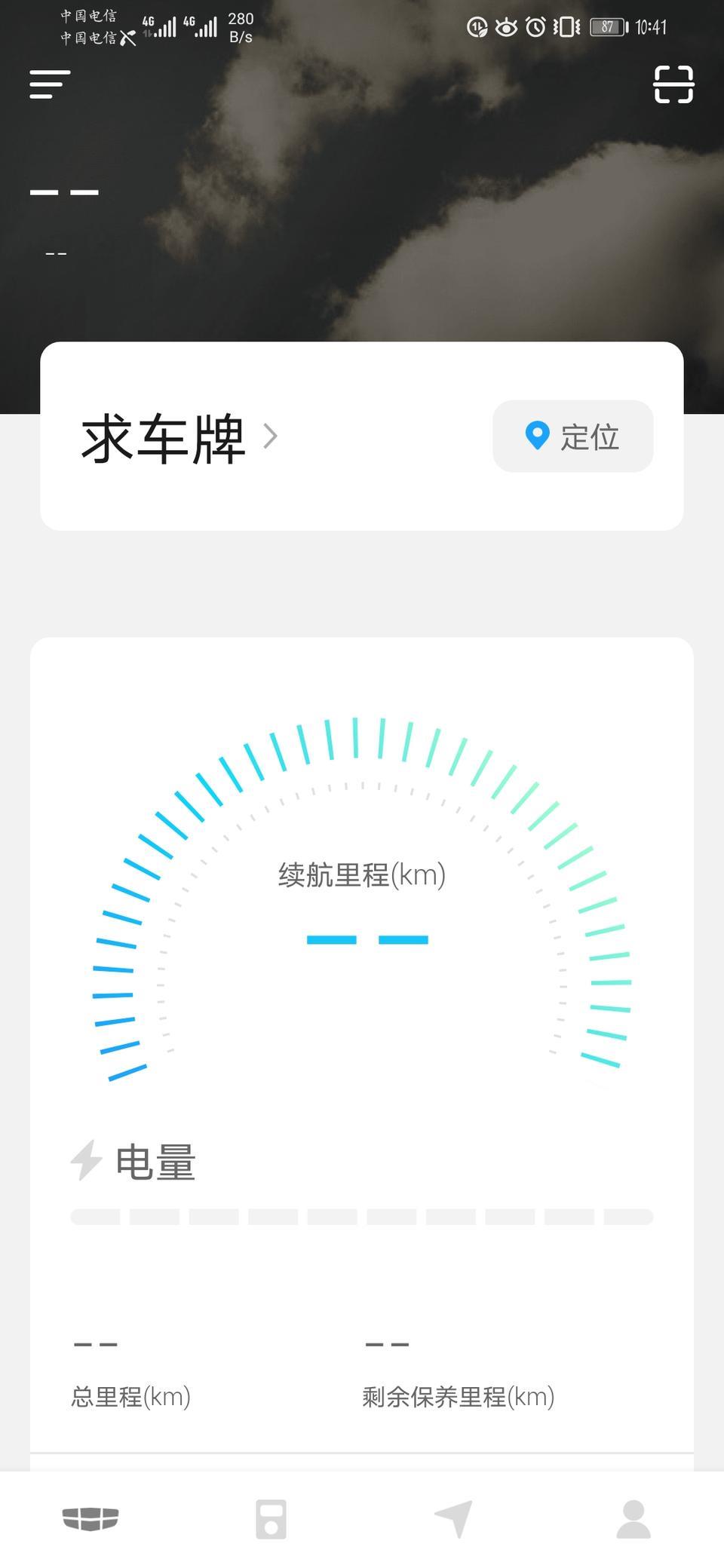 远景x6-这个手机APP，也什么认证了还是不能用，还是显示求车牌，哪位大神知道
