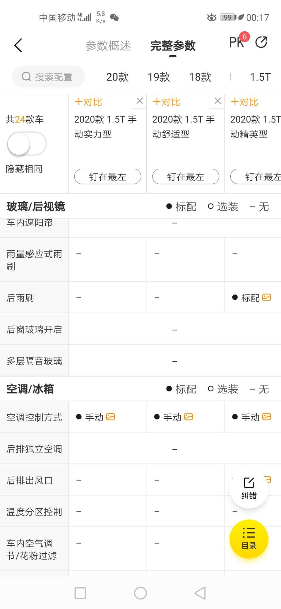 瑞虎7-怎么这两款没有后雨刷吗？