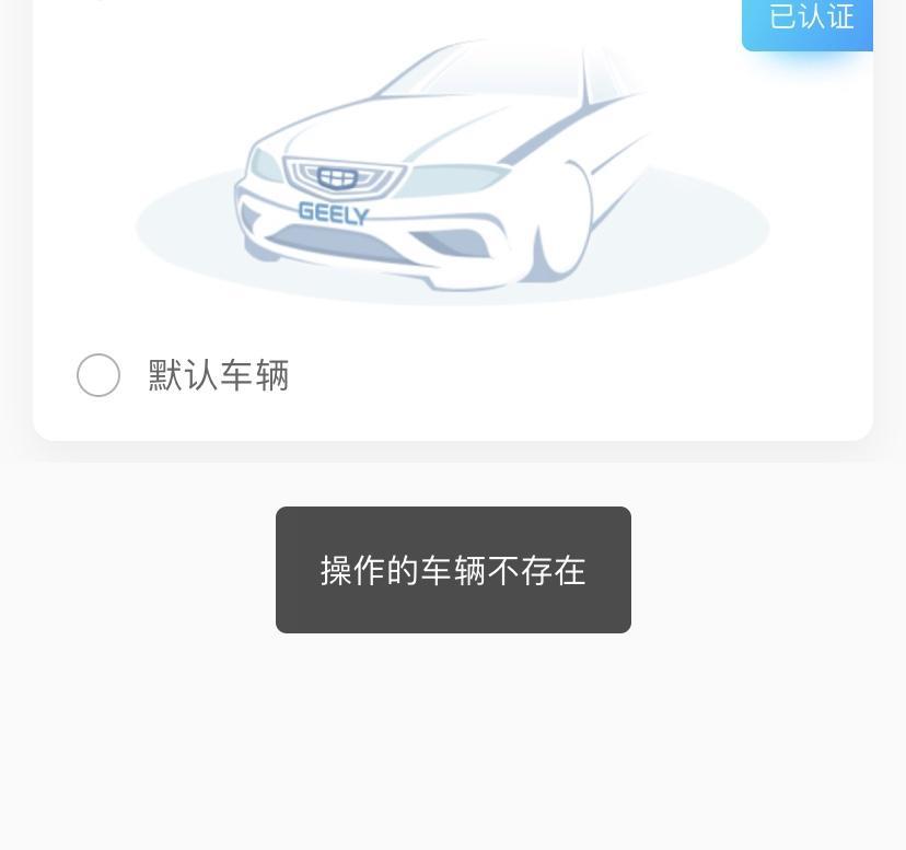 缤瑞连接G-netlink为何连接不上？显示操作的车辆不存在！有朋友出现过相同的问题吗？