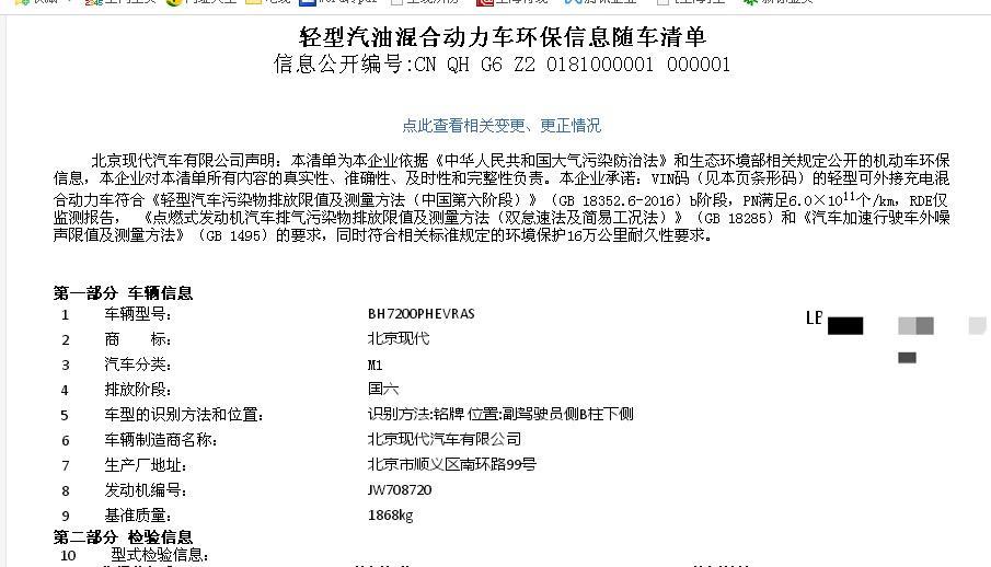 索纳塔phev-2018款现代索纳塔混动国6版本是属于国6A还是国6B