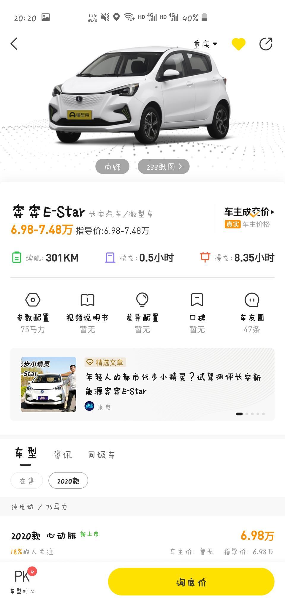 奇瑞eq1-同样的价格 选哪辆？ 或者有另推