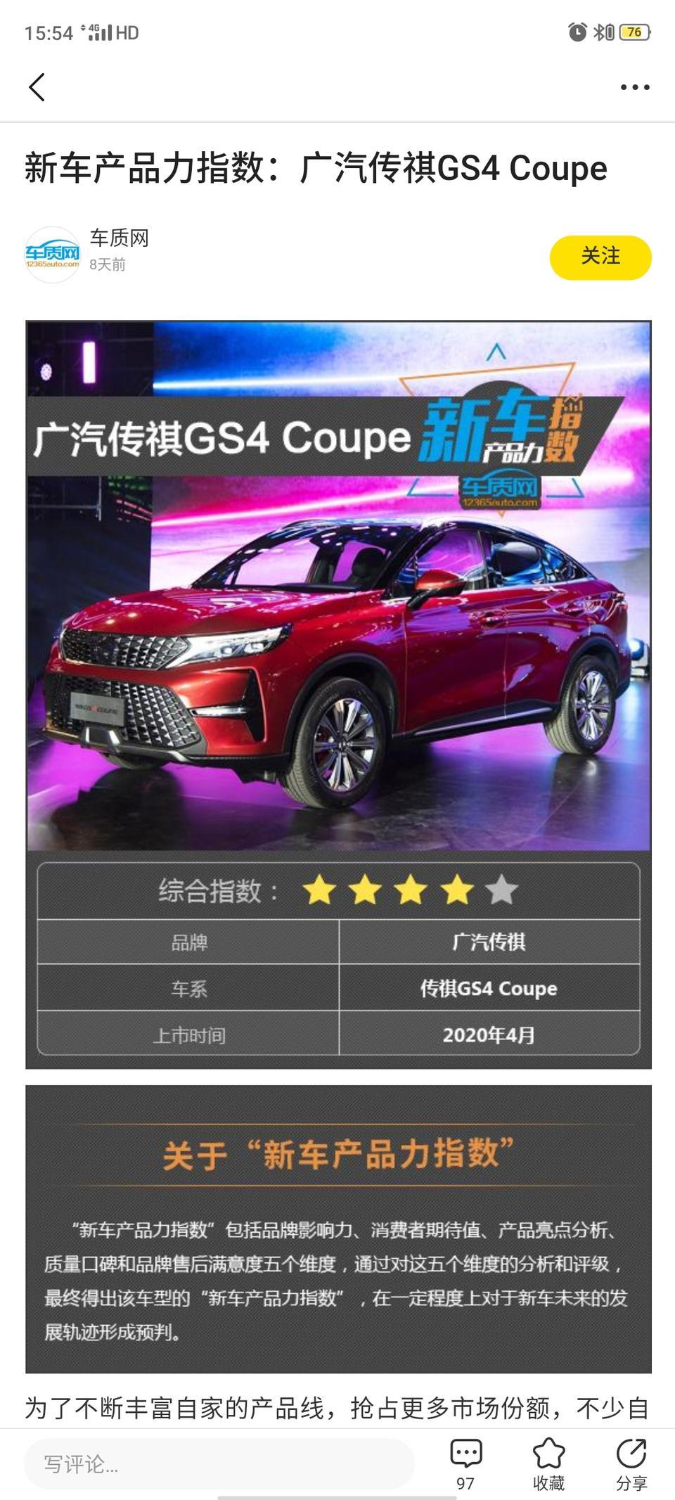传祺gs4 coupe-这车是混动力，还是燃油