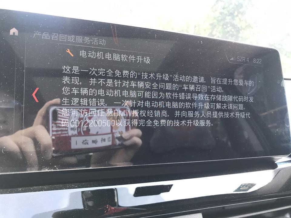 宝马x1 phev-电动机电脑软件升级，2020款宝马x1新能源，今天我开车的时候弹出了这消息，请问下啥情况，具体升级什么？