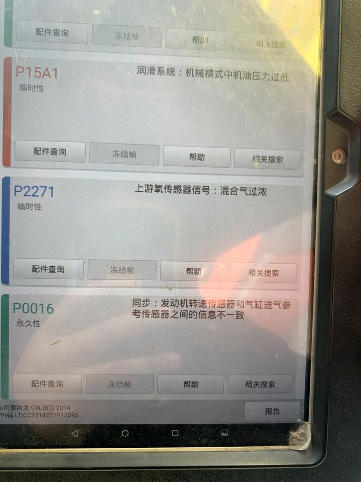 雪铁龙c4l-现在怠速一阵一阵的抖是什么问题，故障灯亮了。去检查说是要换正时链条。还有就是尾气刺鼻。14年1.6T
