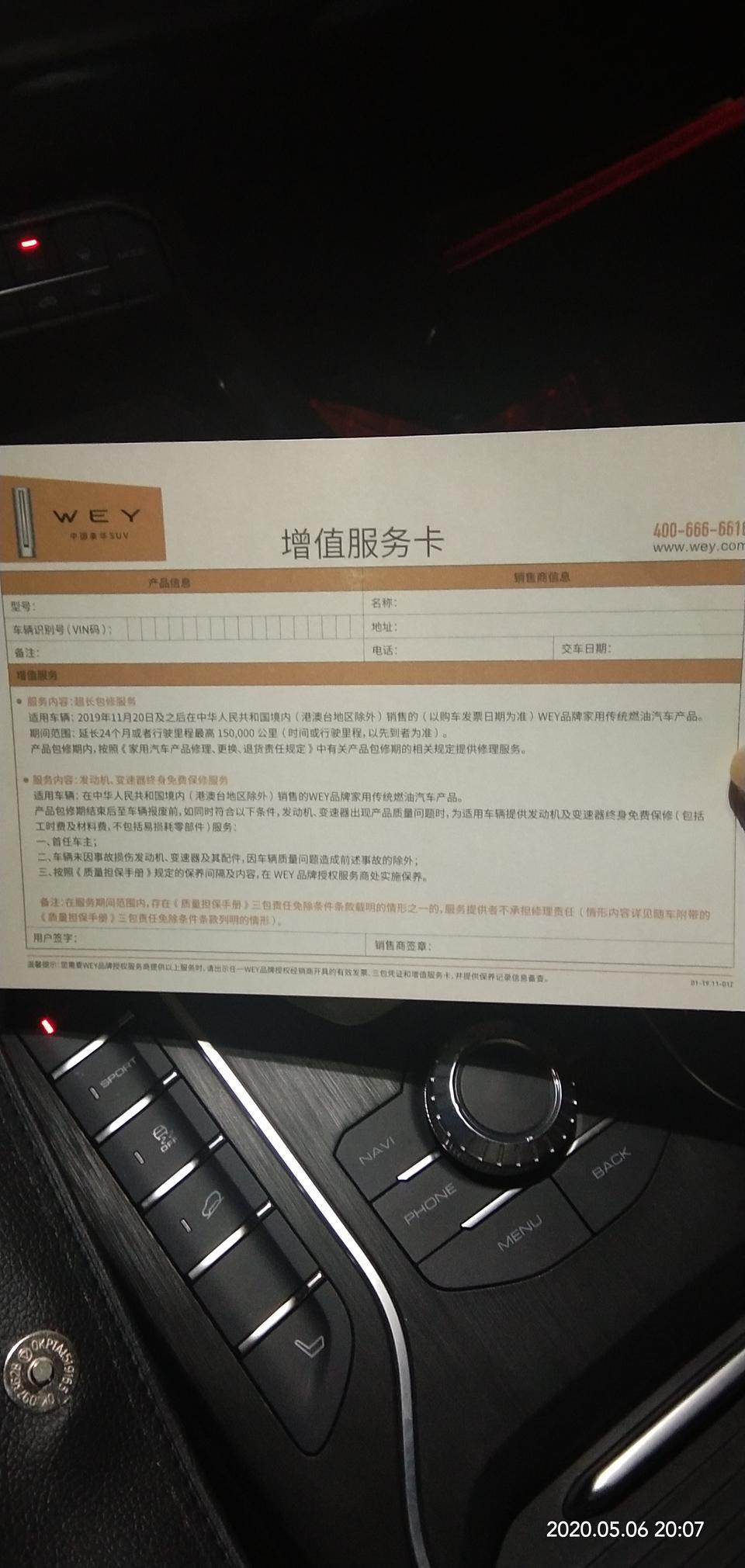 wey vv6-当时买车的时候这个卡没有填，晓得有没有影响哦