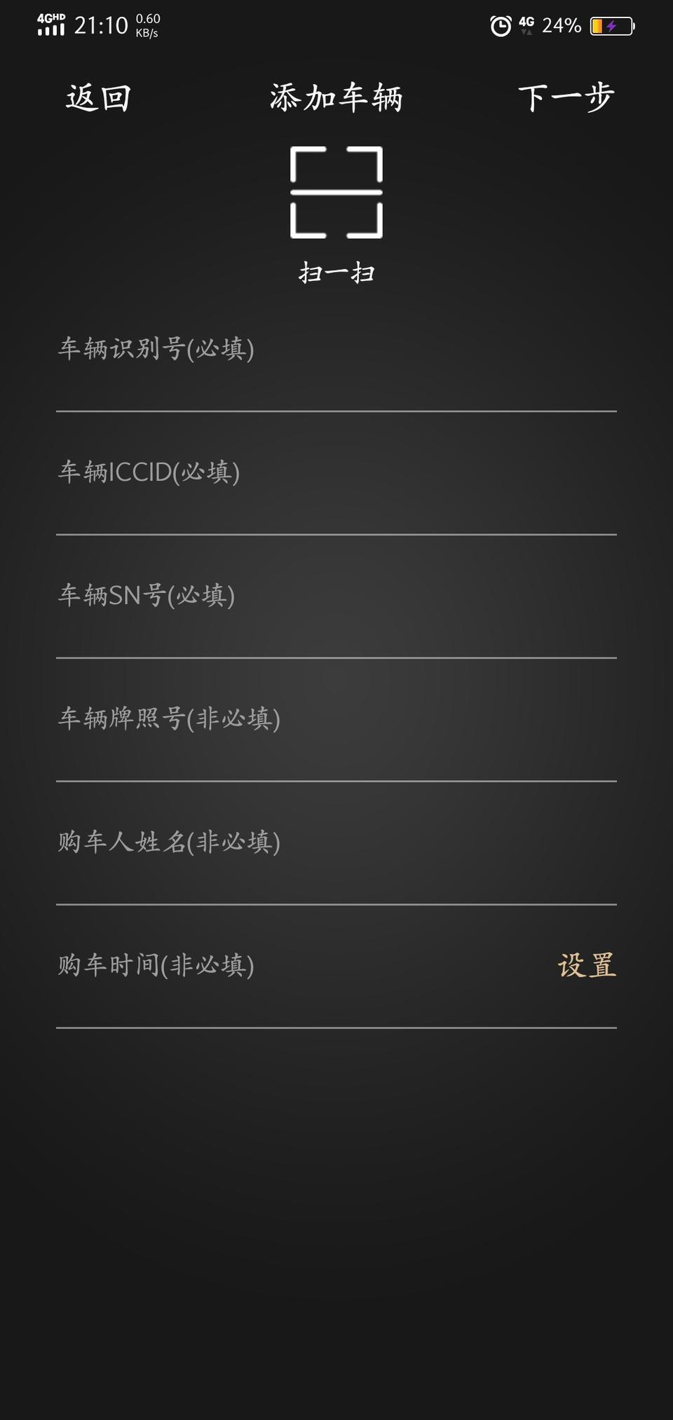 各位星途LX车主    这个是怎么弄才能和车子绑定？