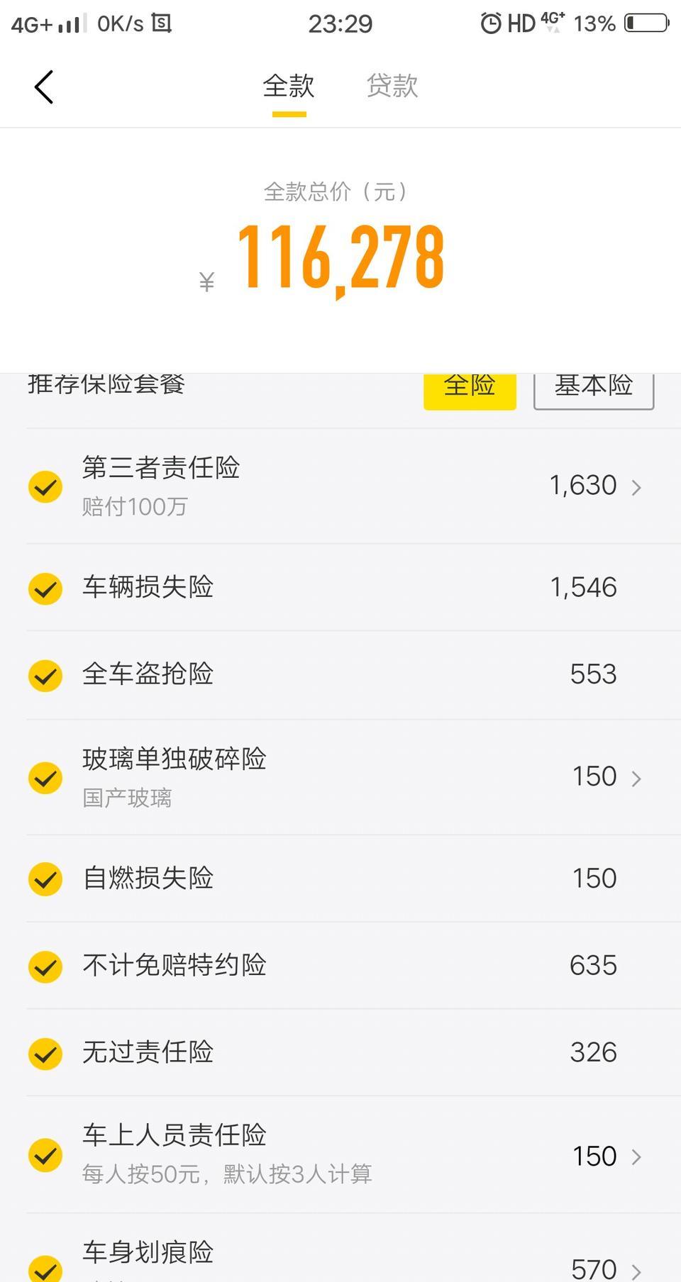 威朗-为什么同品牌型号车，同裸车价，为啥在买首保时，价格相差这大？
下图是左边4S店出的保险费用清单，右边是懂车帝测算的保险！