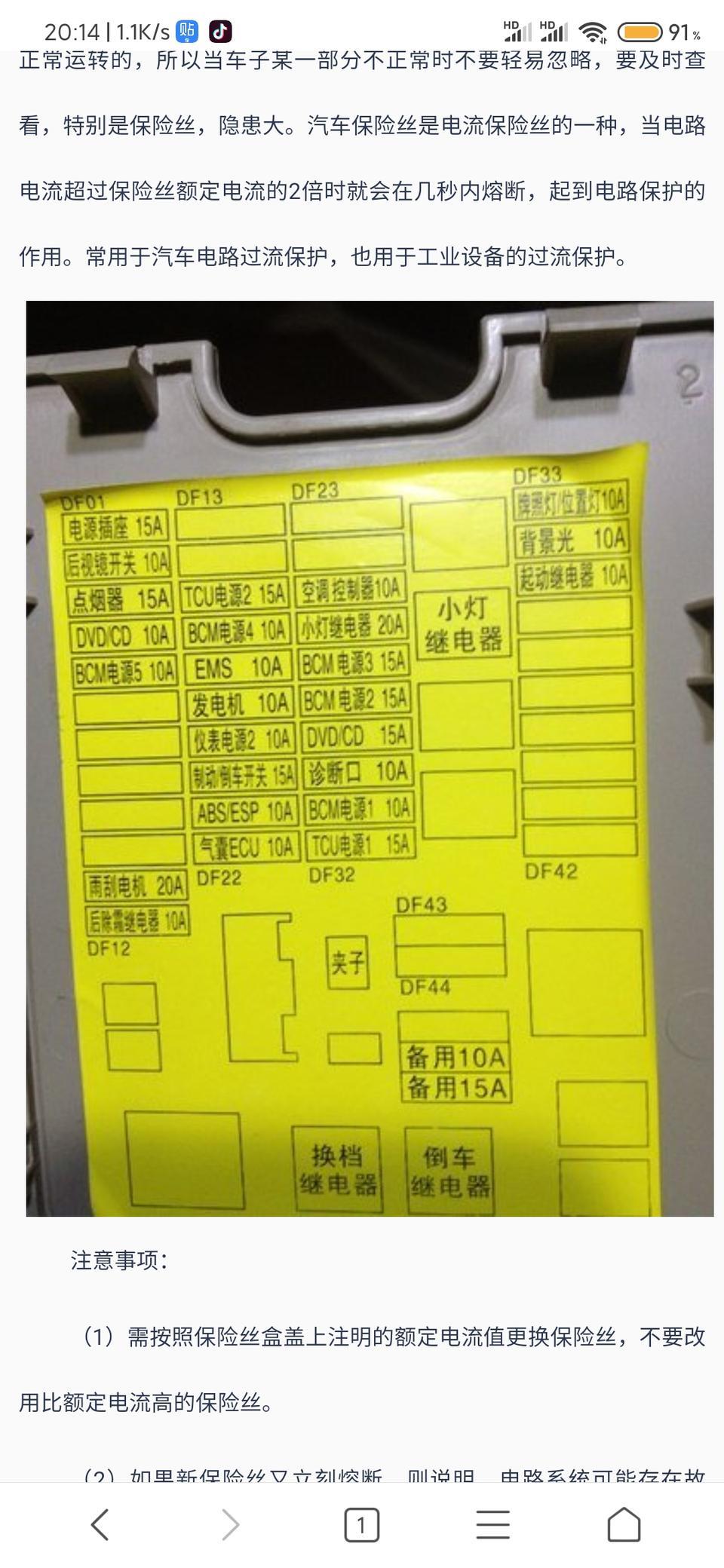 15款长安逸动XT保险丝盒里。那个是常电。麻烦说一下。接记录仪用。