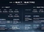 瑞虎7-为什么新款虎七除了顶配才给测气帘呢？