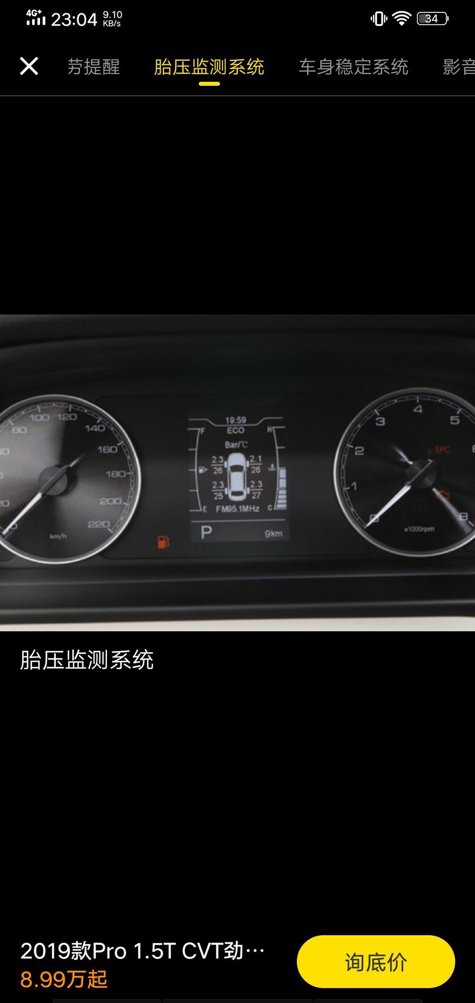 艾瑞泽gx-2019款pro劲色版自动国6app里的单色仪表盘是这样的格式 如1图 我的单色怎么和2图那样的水温表油箱表在两边的格式  是需要怎么设置吗？还是本身就那样 奇怪了app的就是那样子1图那样，我买的也是2019款pro劲色版自动国6啊。注我问的是格式不是颜色型色版才有彩色  。