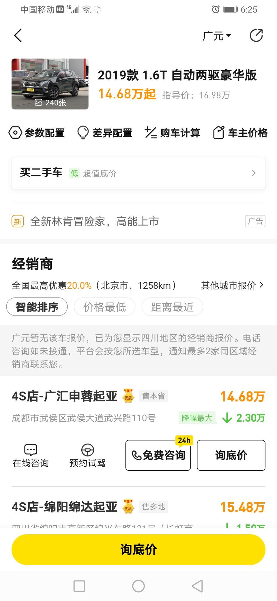 起亚kx5-请问这款车126000裸车价讲的下来。求教买过车的同志们给个实话
