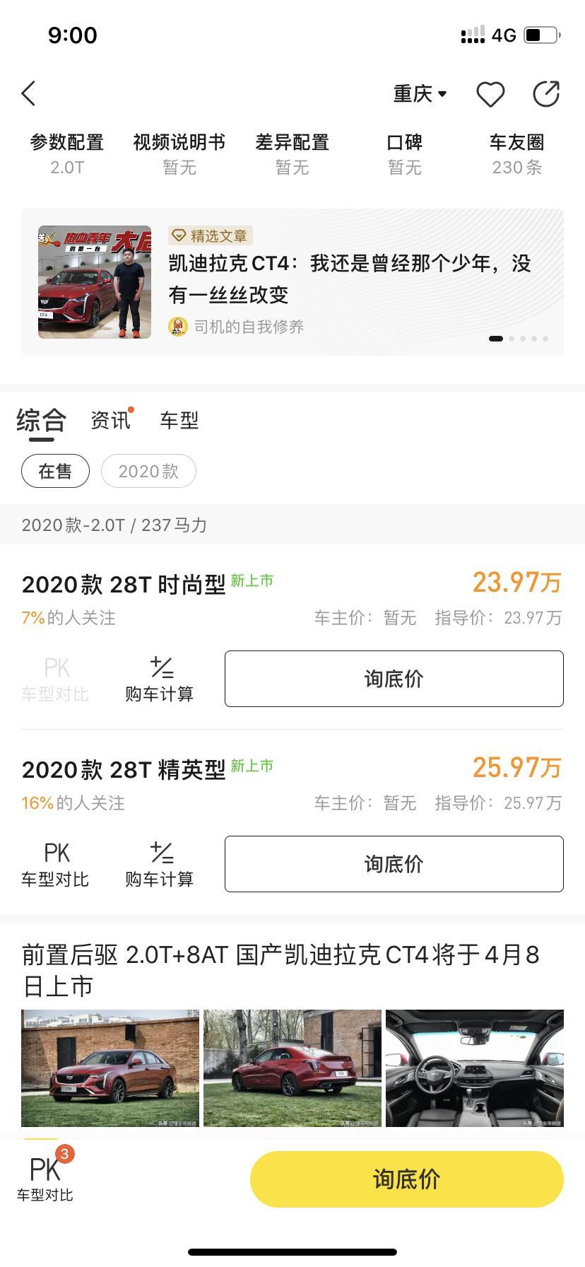 凯迪拉克ct4-你们看看还有戏没有