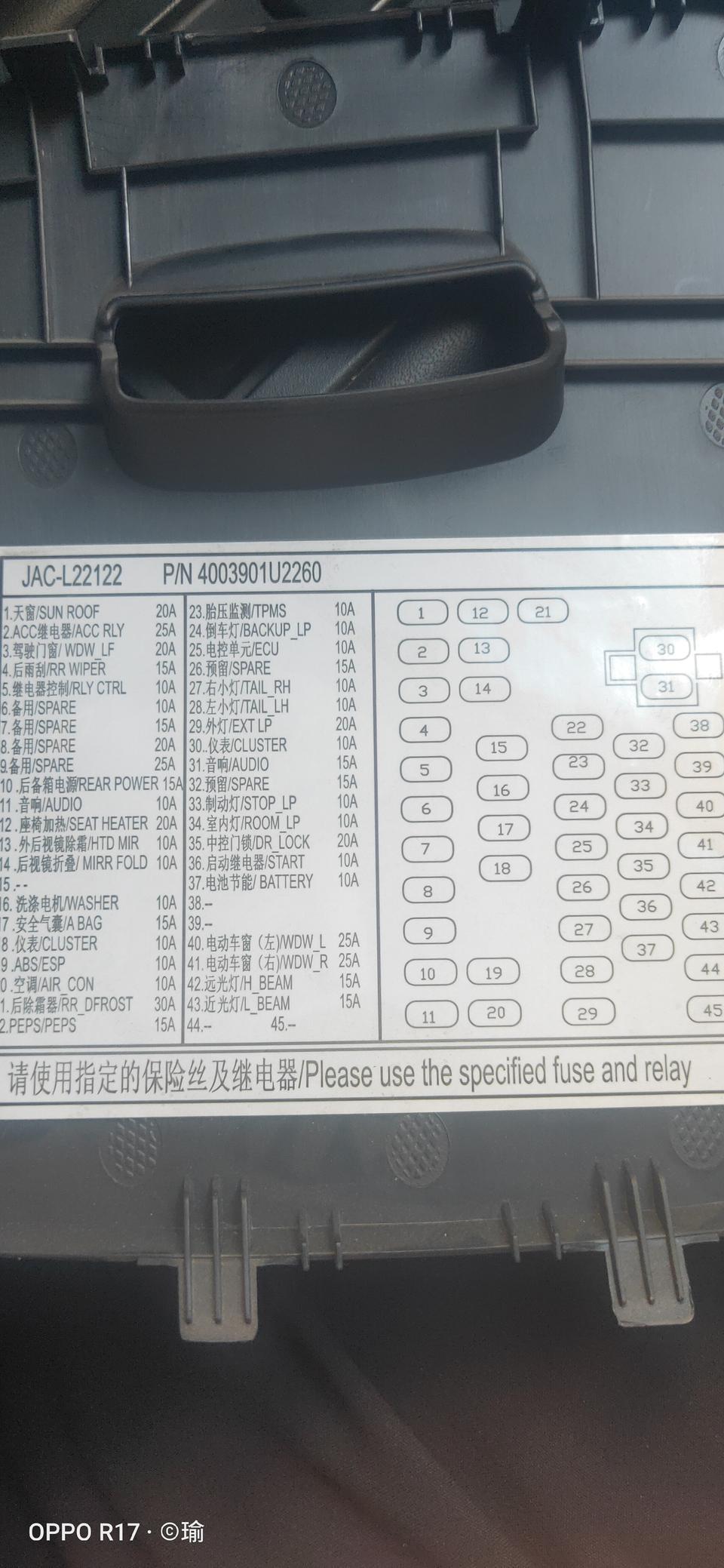 瑞风s3-小三的点烟器保险是哪个呀，找半天找不见