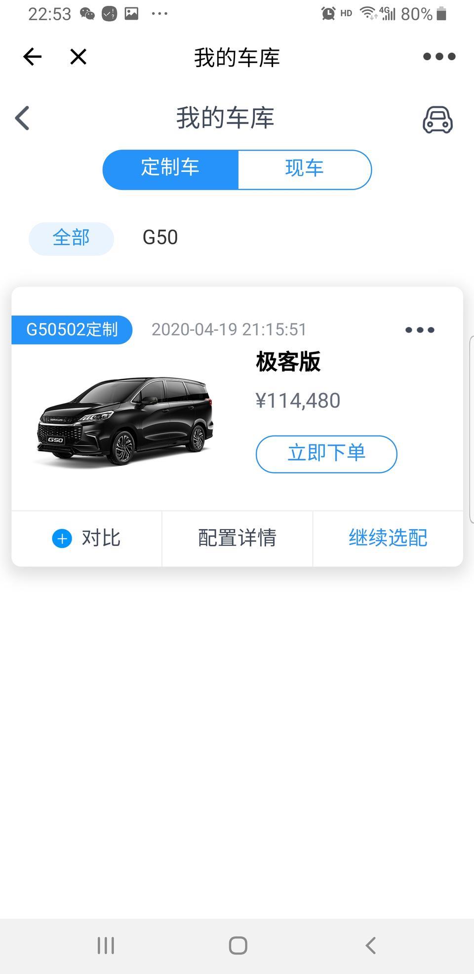 上汽maxus g50-在上面选是不是就按照这个价格了   门店还能优惠不