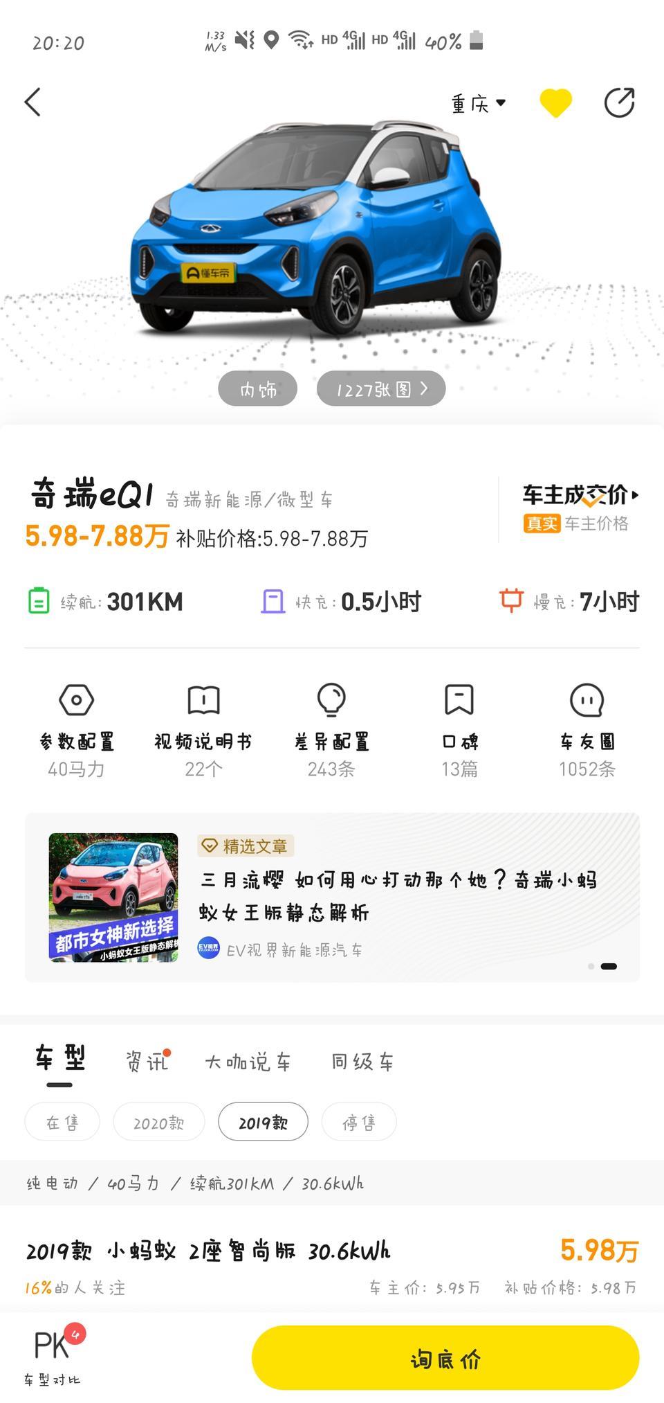 奇瑞eq1-同样的价格 选哪辆？ 或者有另推