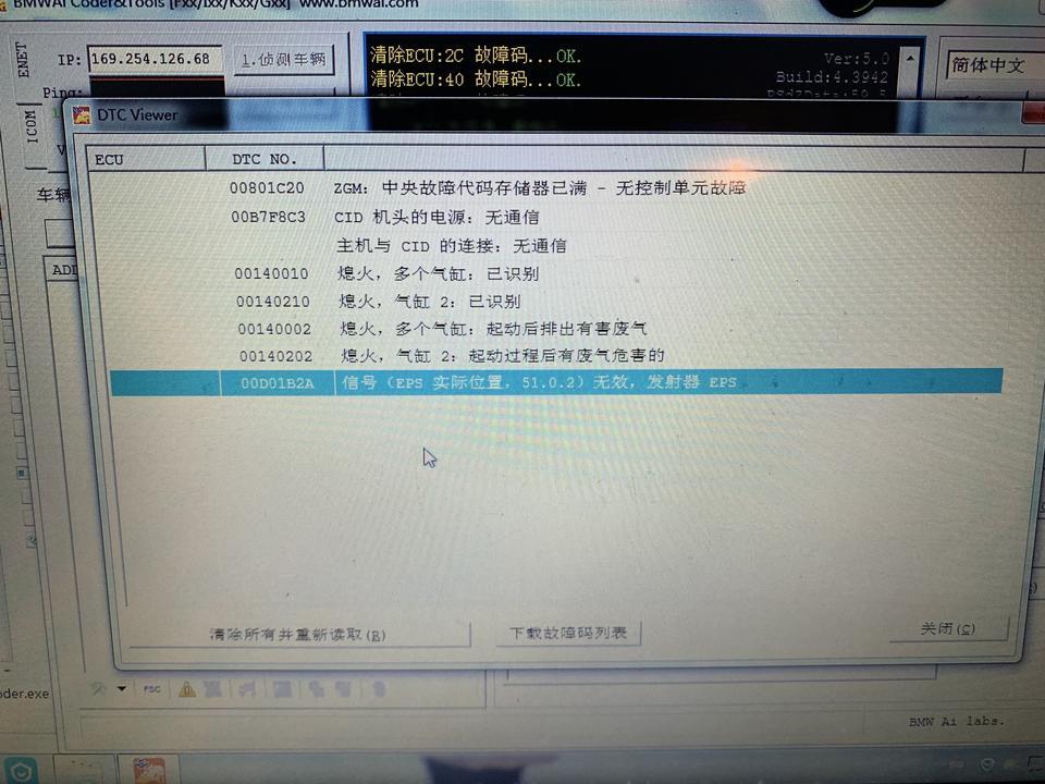 宝马1系(进口)-求助故障码

拍的不是很清晰，将就一下。