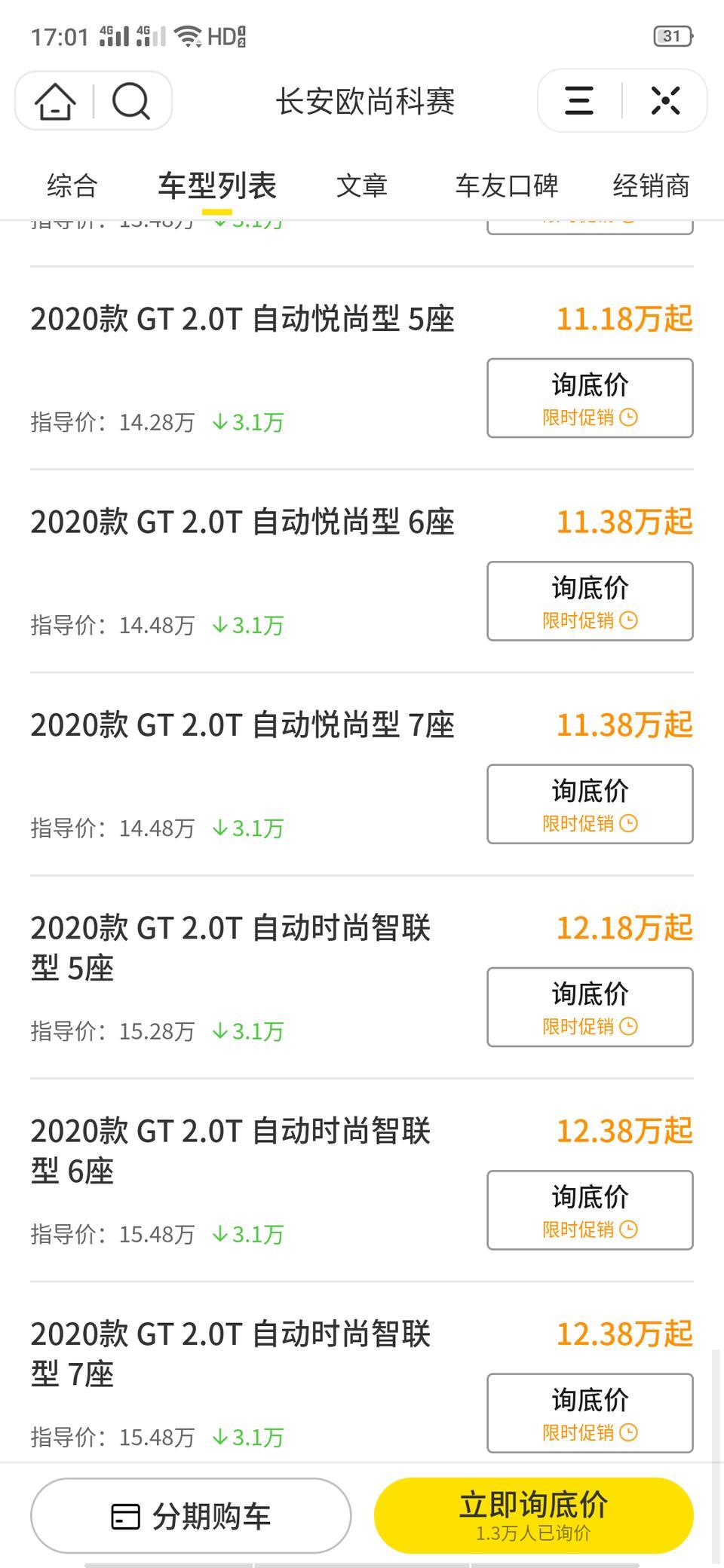 长安欧尚科赛-12.18轮胎多大尺寸