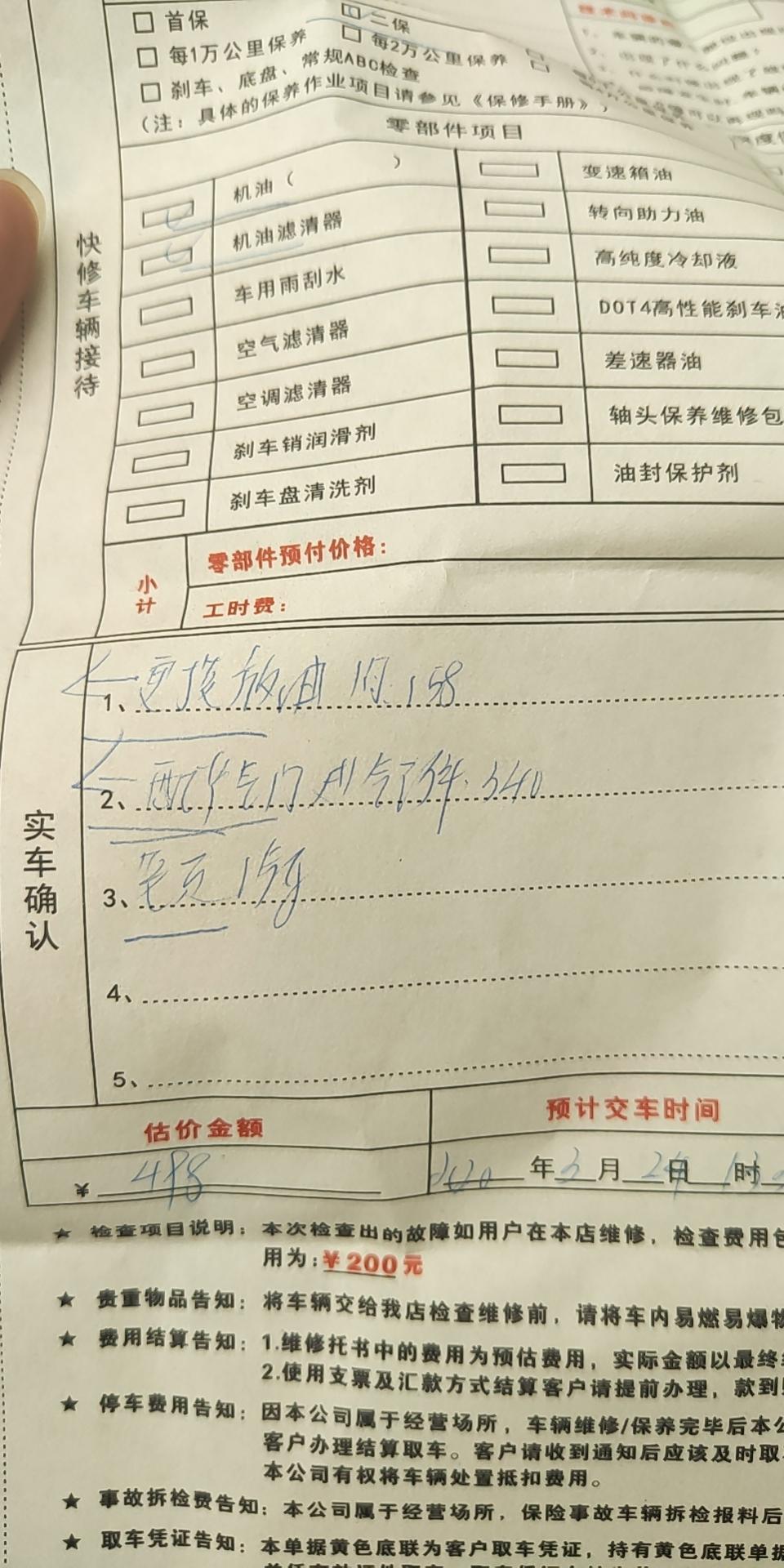 奇骏-请问首保需要更换这些配件嘛？