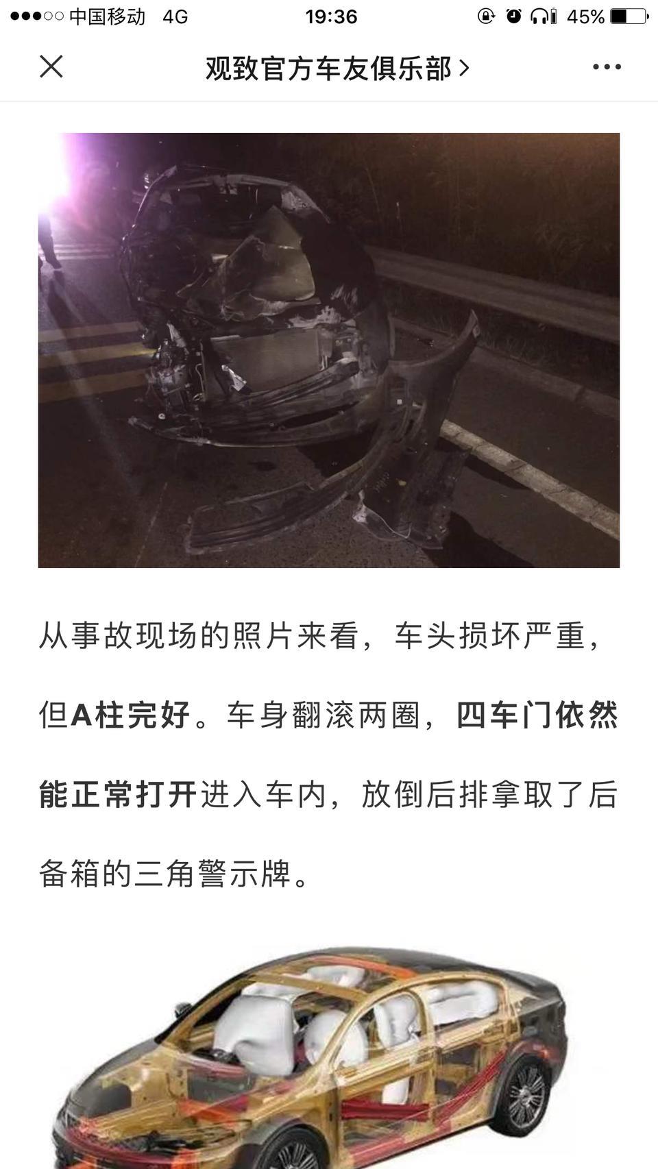 观致3-车身已经撞的面目全非，车主无事，换是你觉得这样的车有安全感吗？