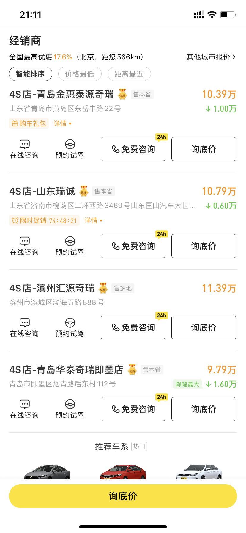 艾瑞泽gx-18款顶配降价16000   顺便问一下18  19有什么区别