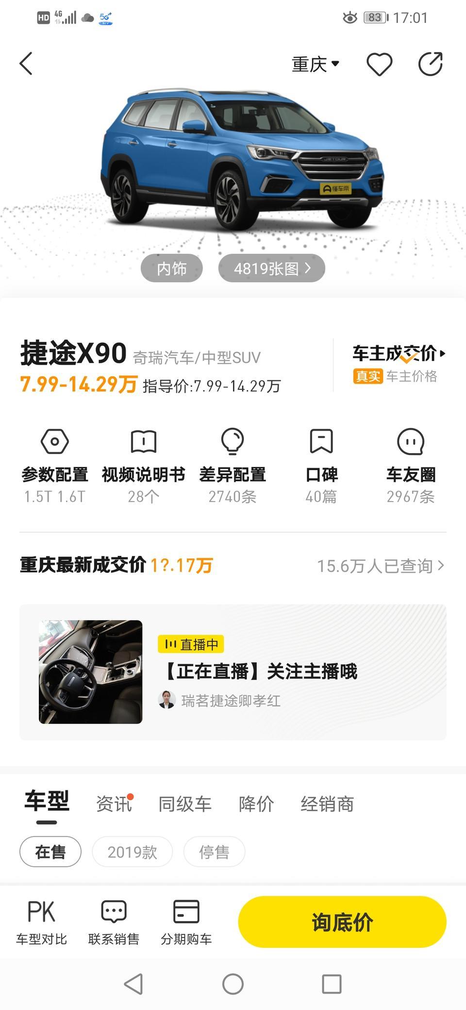 捷途x90-这款车怎么样，望大家指点一下