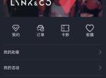 领克01-这个APP是咋回事一直连不上，说我不是车主