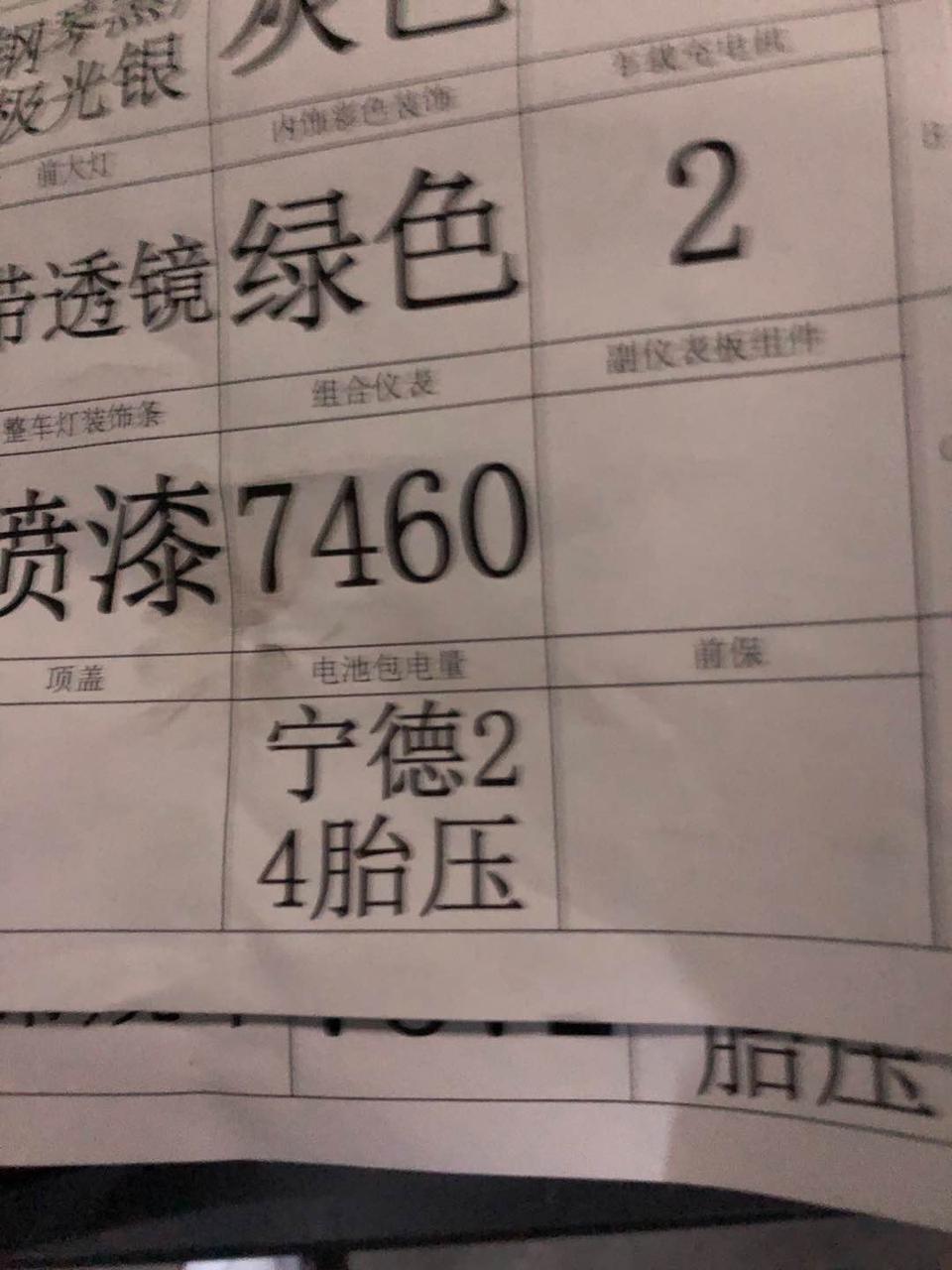 宝骏e100-昨日刚提的e100，请问是宁德时代的电池吗？，看标签是，这个电池怎么样