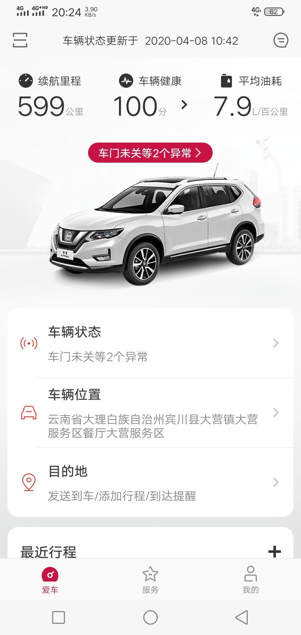 各位奇骏车主你们的智联app更新后出现不更新的情况吗？