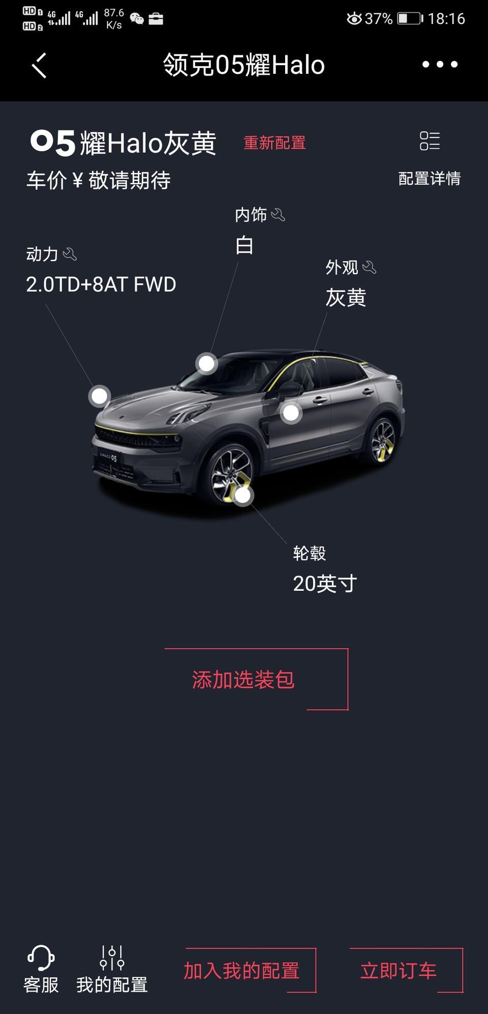 领克05-这个撞色轮毂还要选装？那他图片弄成撞色的干什么。