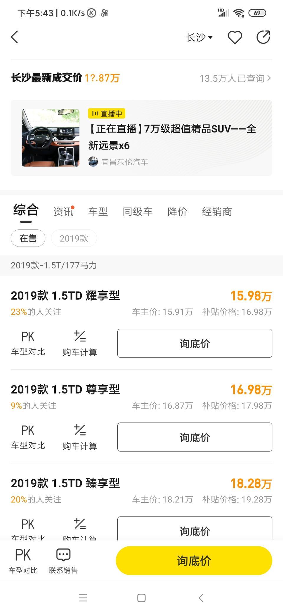 远景x6-网上说车的不是说这款车打骨折了吗？怎么还这么贵