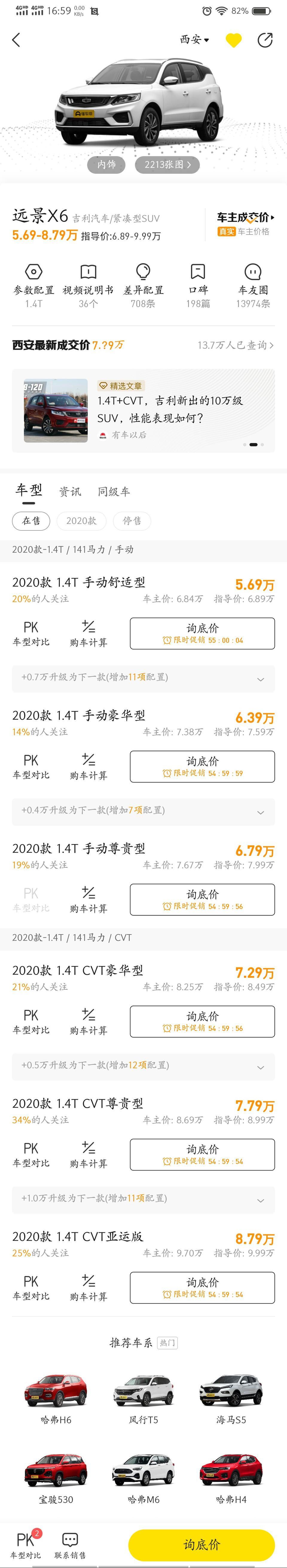 远景x6-这是真的吗？