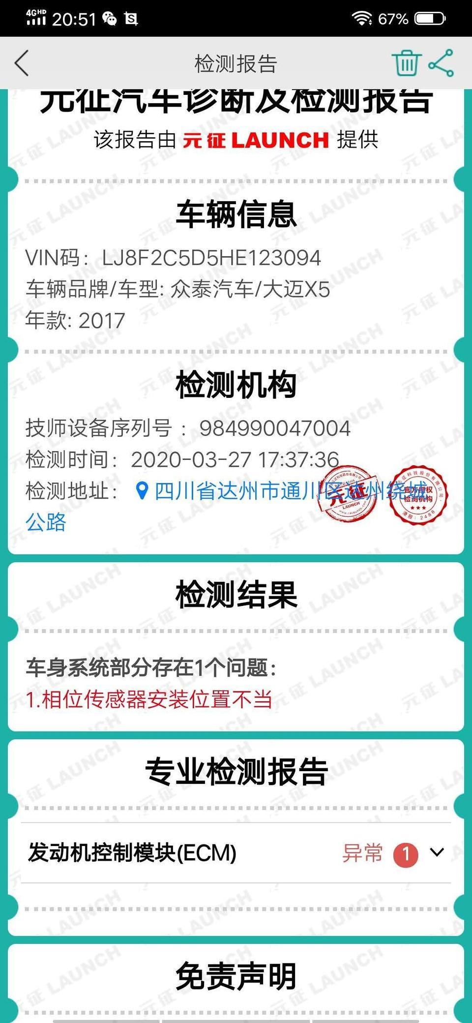 大迈x5-19年7月份提的的车，发动机是16年生产的，前几天突然仪表盘就报故障灯，我找个师傅用解码器看了一下，就显示了个线位传感器安装不当，然后打火就是有时候一打就打上了，然后熄火在打就一直擦擦擦，又要松离合器间接性的才打的上，师傅就检查完了，线路其他都没问题，昨天开在路上还突然熄火了，一直打不上火，多急人，我就找了个最近的师傅帮我看一下，那个师傅也找不出问题，解码器显示有个防盗锁，说被锁住了，我就又回去把另外一把车钥匙拿过来，然后又打上火了，备用钥匙跟主钥匙不都是一样吗，所以现在我也搞不懂怎么回事，只能