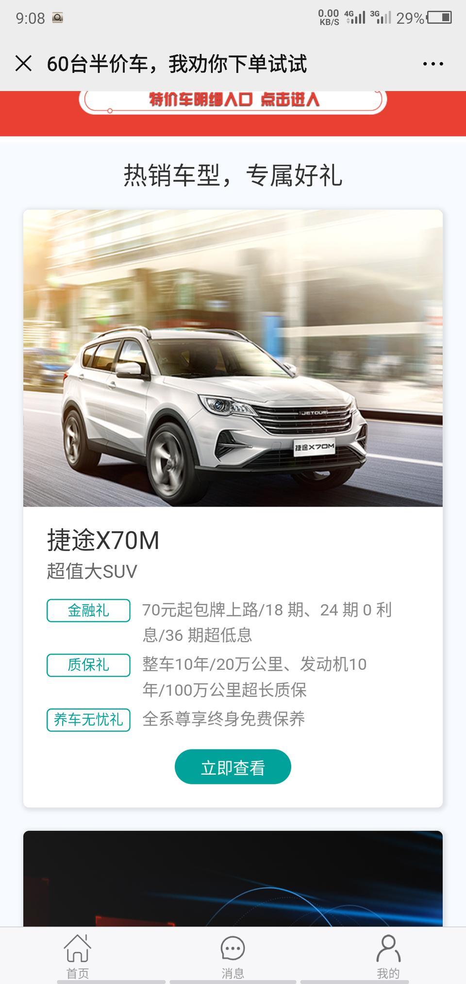 捷途x70m-想问下有没有车友分期提手动旅行的？我问青岛这边4s店说X70M没有免息没有优惠，手旅7座分期的话手续费2000，GPS3000，利息24期六千，算下来落地9差不多5000
