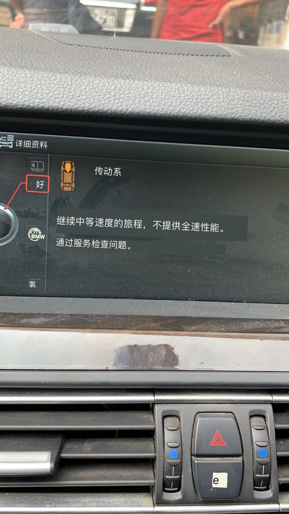 10年 宝马M5 高效动态不工作 怎么维修？