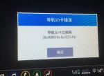别克昂科拉GX高配原车导航SD卡上那买去，不知道是不是没原车导航SD卡，谢谢推荐