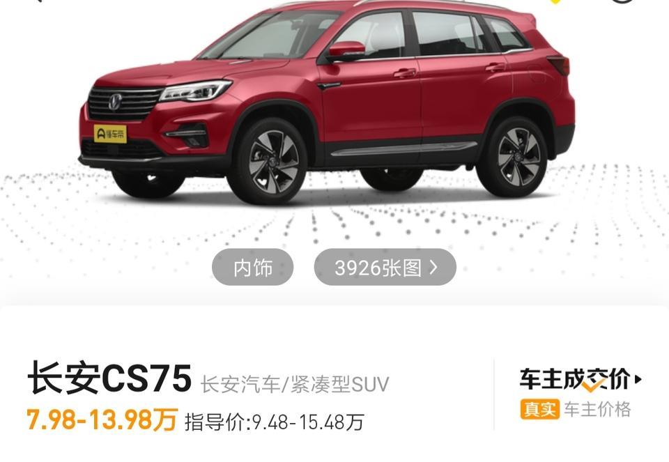 长安cs75自动精智型只有一个下图中的红色款，而且全店也只有这一台车了，车子出厂日期是2019年10月10号的车，现在厂家优惠1.5万，我想请问下大家如果这台车子全款优惠2.5万然后什么赠品都没有了，可以接受吗？因为新手没买过车子不懂，希望大家给点意见！谢谢大家！