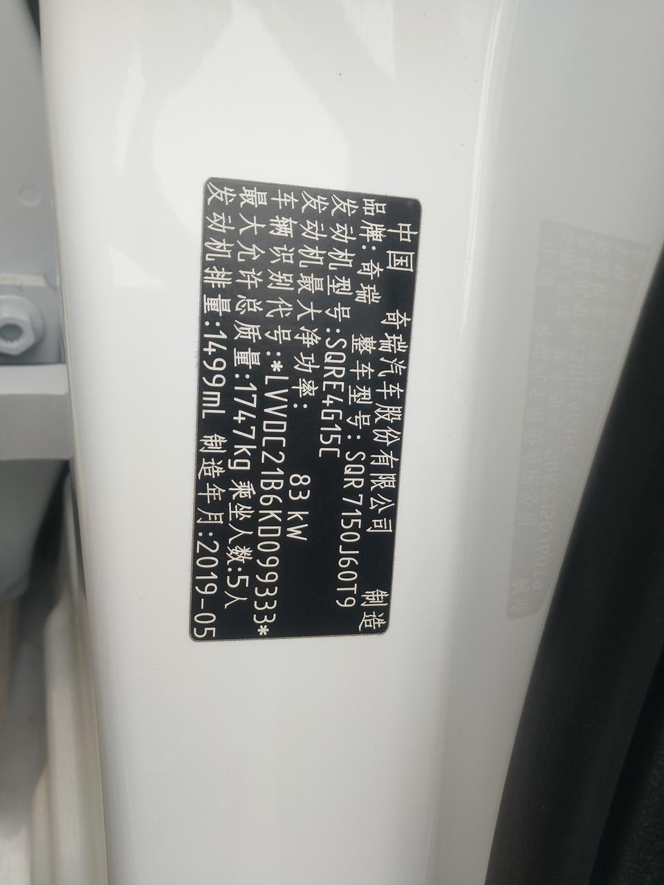 车友们，大神们，老司机们，求吐槽！刚8W提了一辆19年5月份的艾瑞泽5pro自动自在版！库存一年的车！首付四万，带四万，两年无息！值不值？