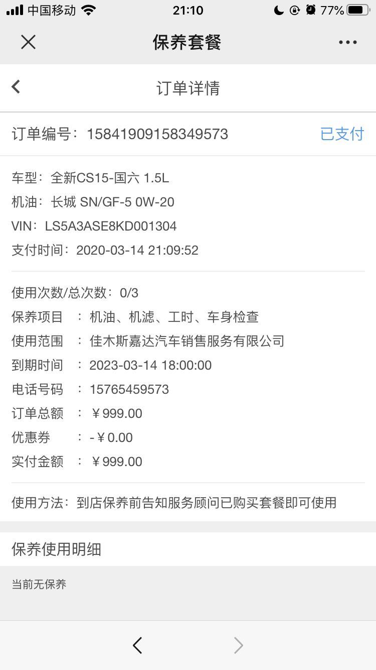 长安cs15-这两天4S联系我说现在疫情期间有优惠活动！买保养套餐有赠品和优惠！大家觉得合适么？我觉得是新车在4S店做几次保养后就不去了！毕竟比较贵