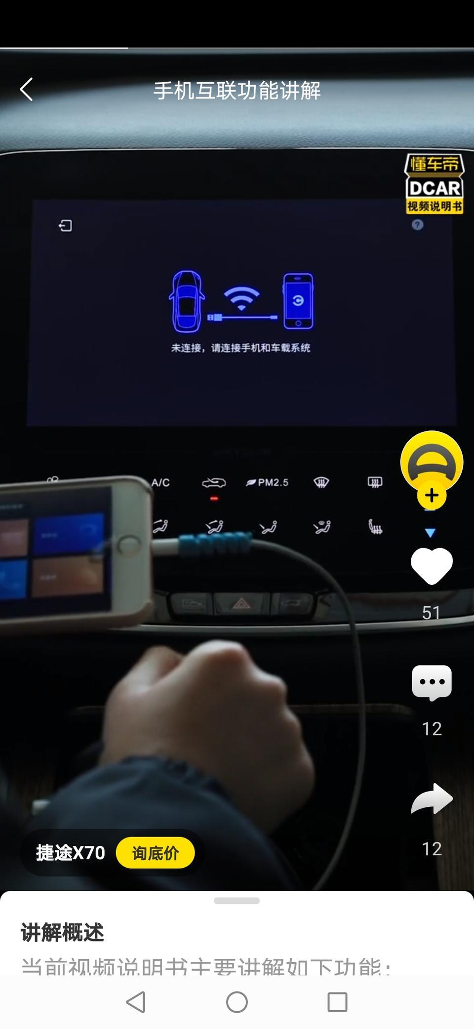 捷途x70-各位好，我的手动悦行版，Carlife不好弄呢，销售给我弄好了。回家后在中屏点开就是未连接！也取消不了。谢谢解答！