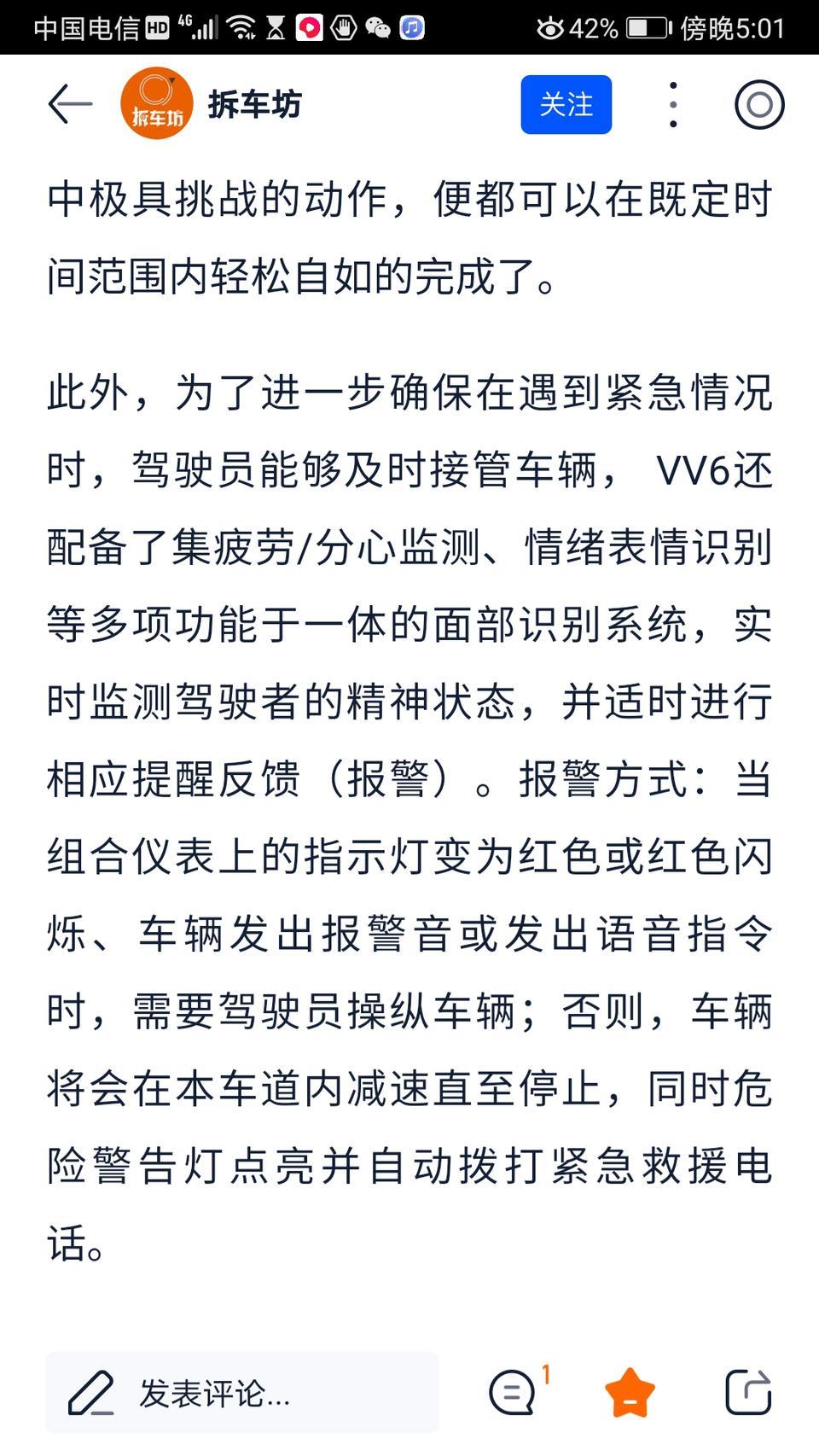 wey vv6-2020vv6疲劳驾驶及分心提醒功能，很多人只知道汽车会提醒，不知道提醒无响应会主动刹停（如截图）。我问过好多人都说不会刹停，到底会不会？其实这项功能非常好，有关部门应该大力推广。