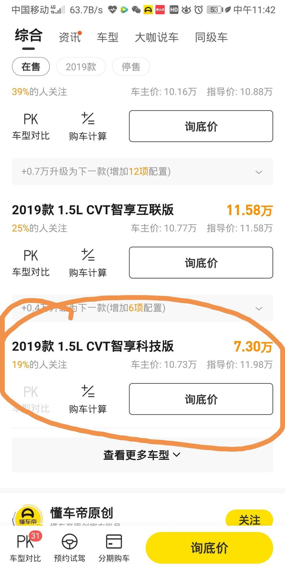 起亚k3-这个价格是真的假的，是什么情况？