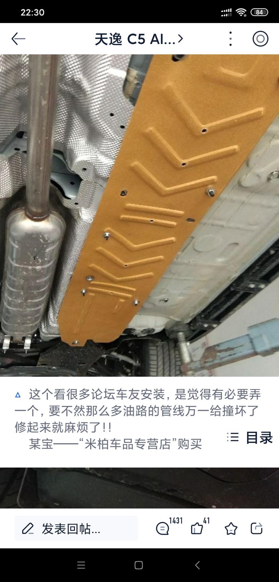 天逸 c5 aircross-我定的1.8T400HTC的天翼C5.落地20.8。他有一些什么不足的地方，像下图都是要自己加装的配件