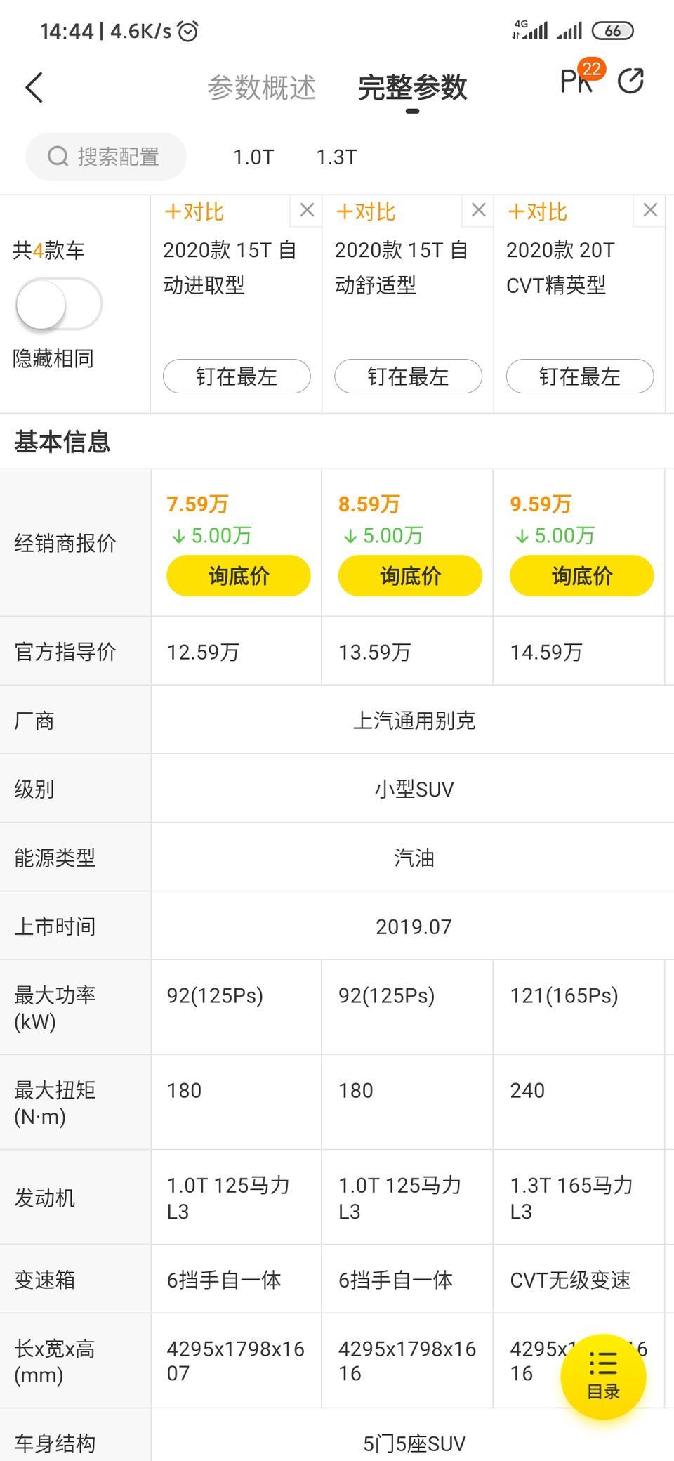昂科拉-这车现在有这么优惠吗