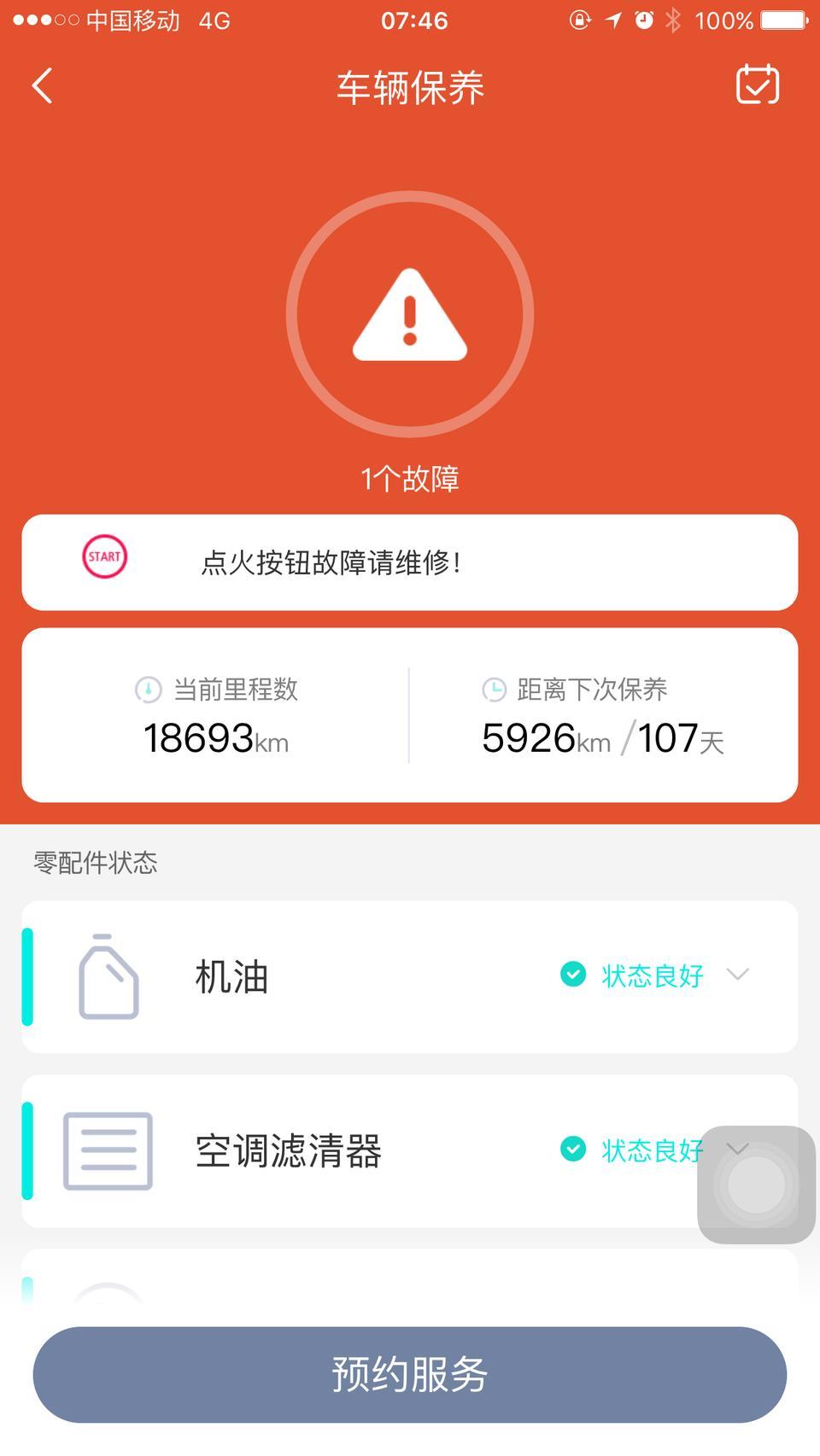荣威rx5-'这是什么问题，车子能打着火，但是显示这个故障码