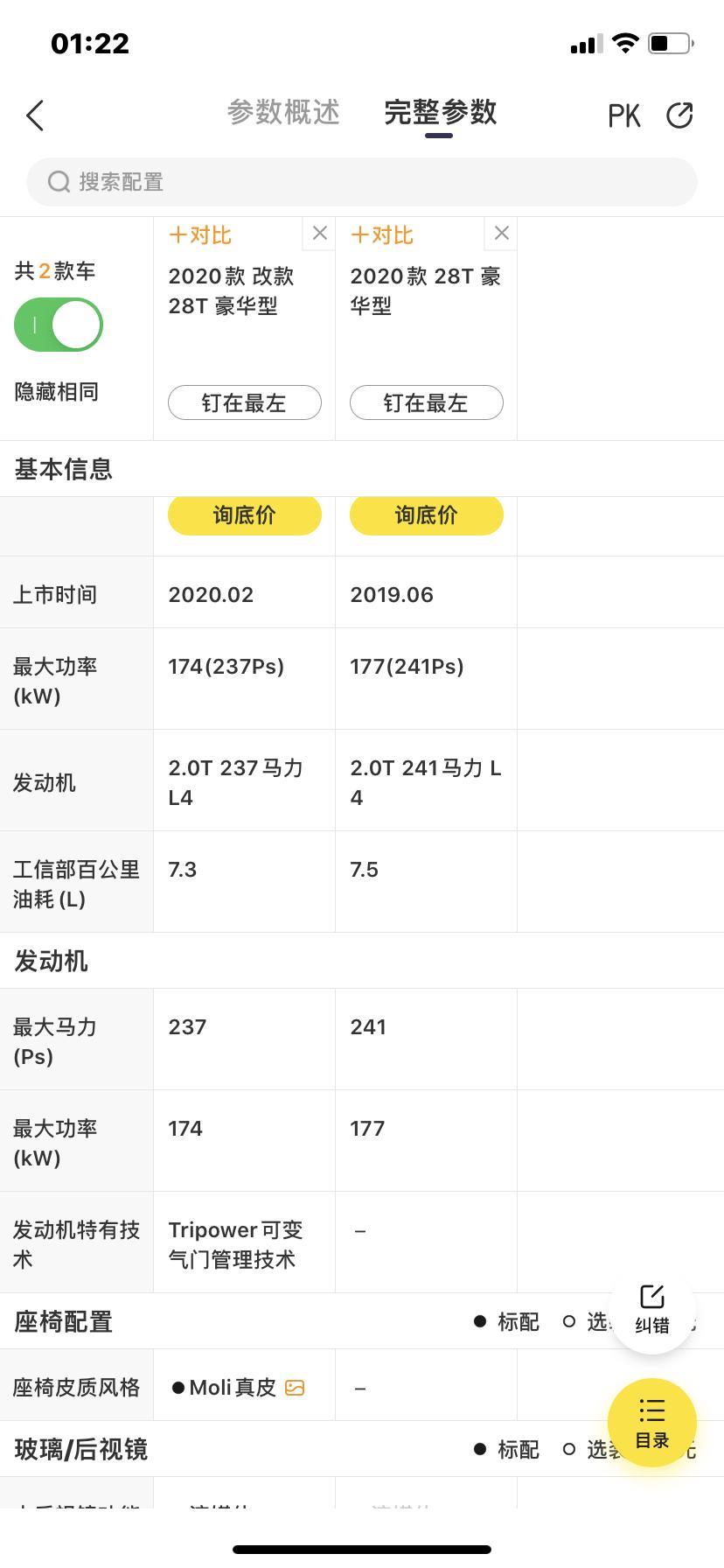 凯迪拉克xt5-2020款和2020款 改款的xt5有啥区别...两个都是可变缸，改款的马力还下降了一点？...我都不知道自己订的是啥了