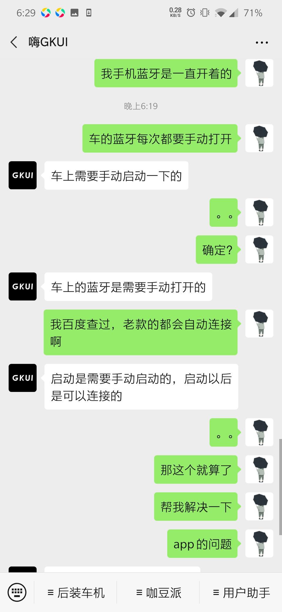 帝豪gs-问一下你们，你们上车，蓝牙会自动启动么，还是要手动打开。。我问了一下客服说是要手动的