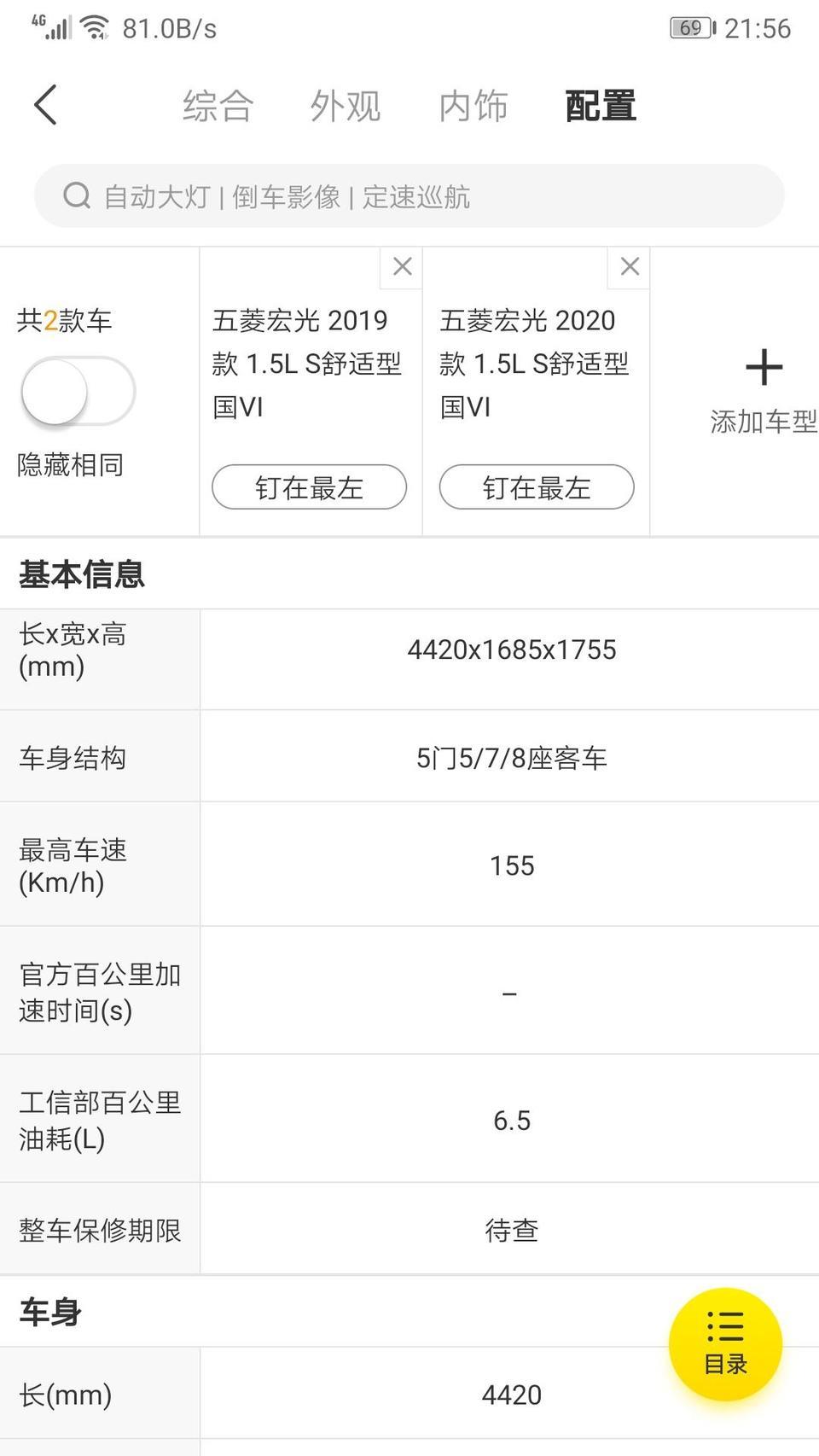 为什么我看五菱宏光S 2019款舒适型和2020款舒适型配置啥的都是一样的啊，价格也一样，  2020款是什么情况 大神给说下